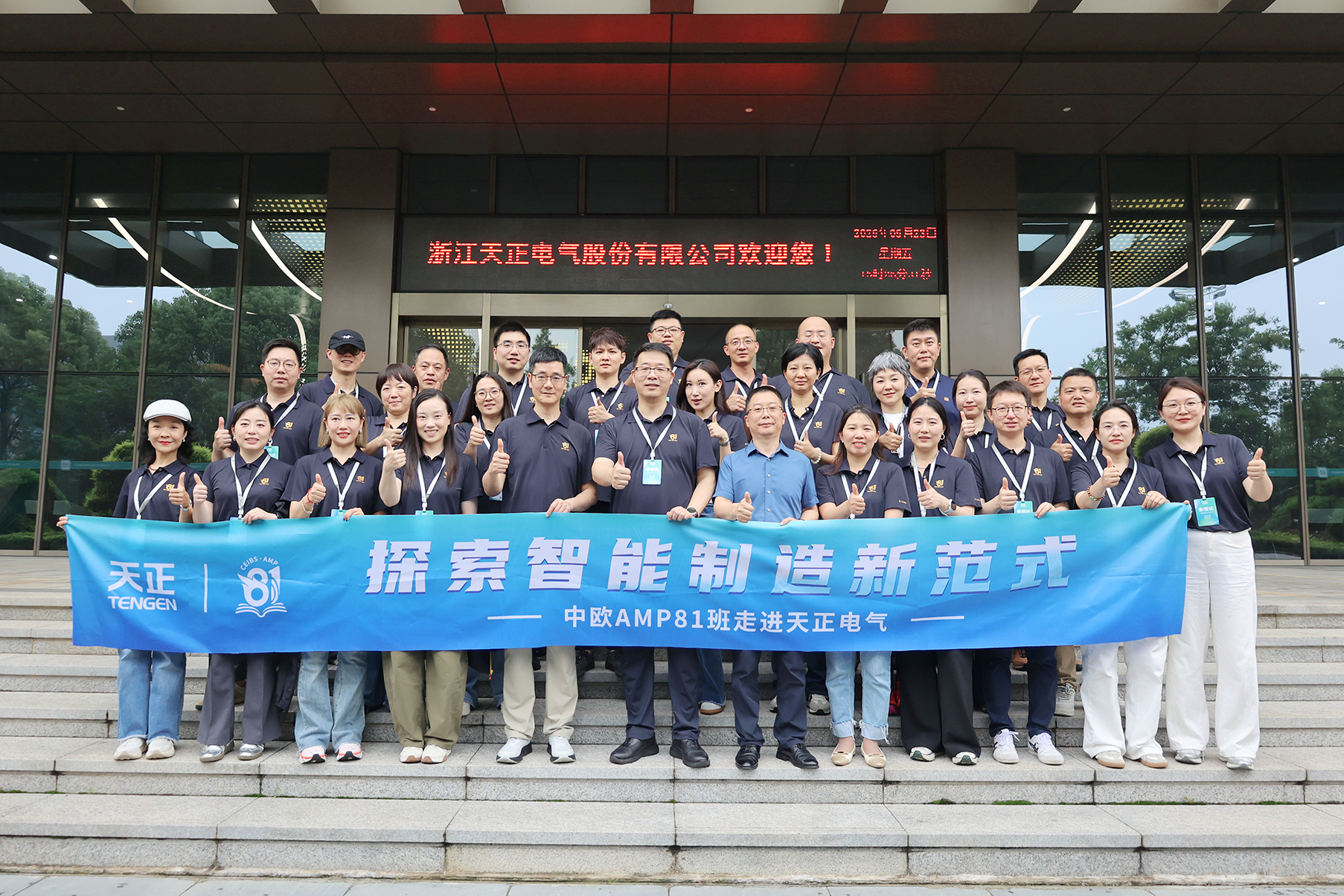 中欧AMP班走进金年会金字招牌信誉至上 探索智能制造新范式